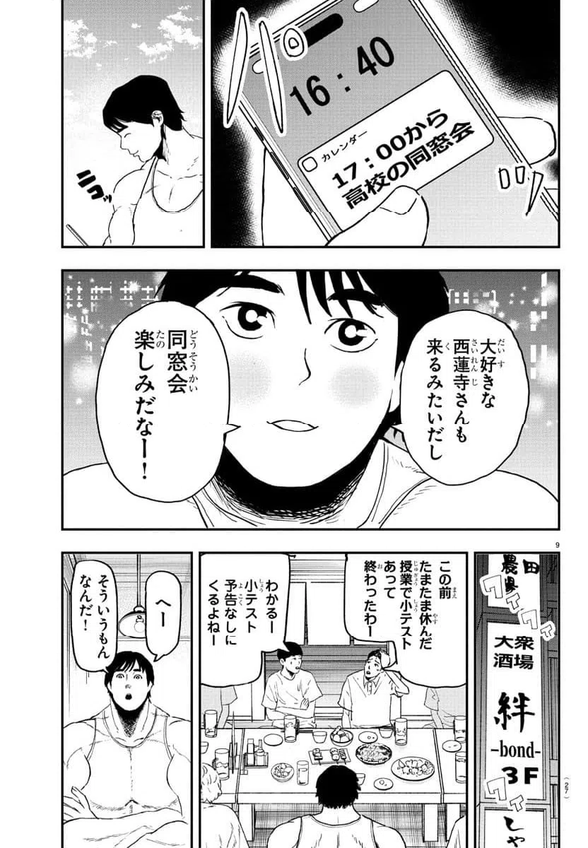 ページ 12 — 第1話