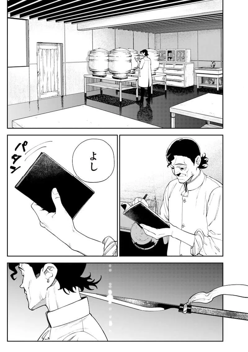ページ 14 — 第21話