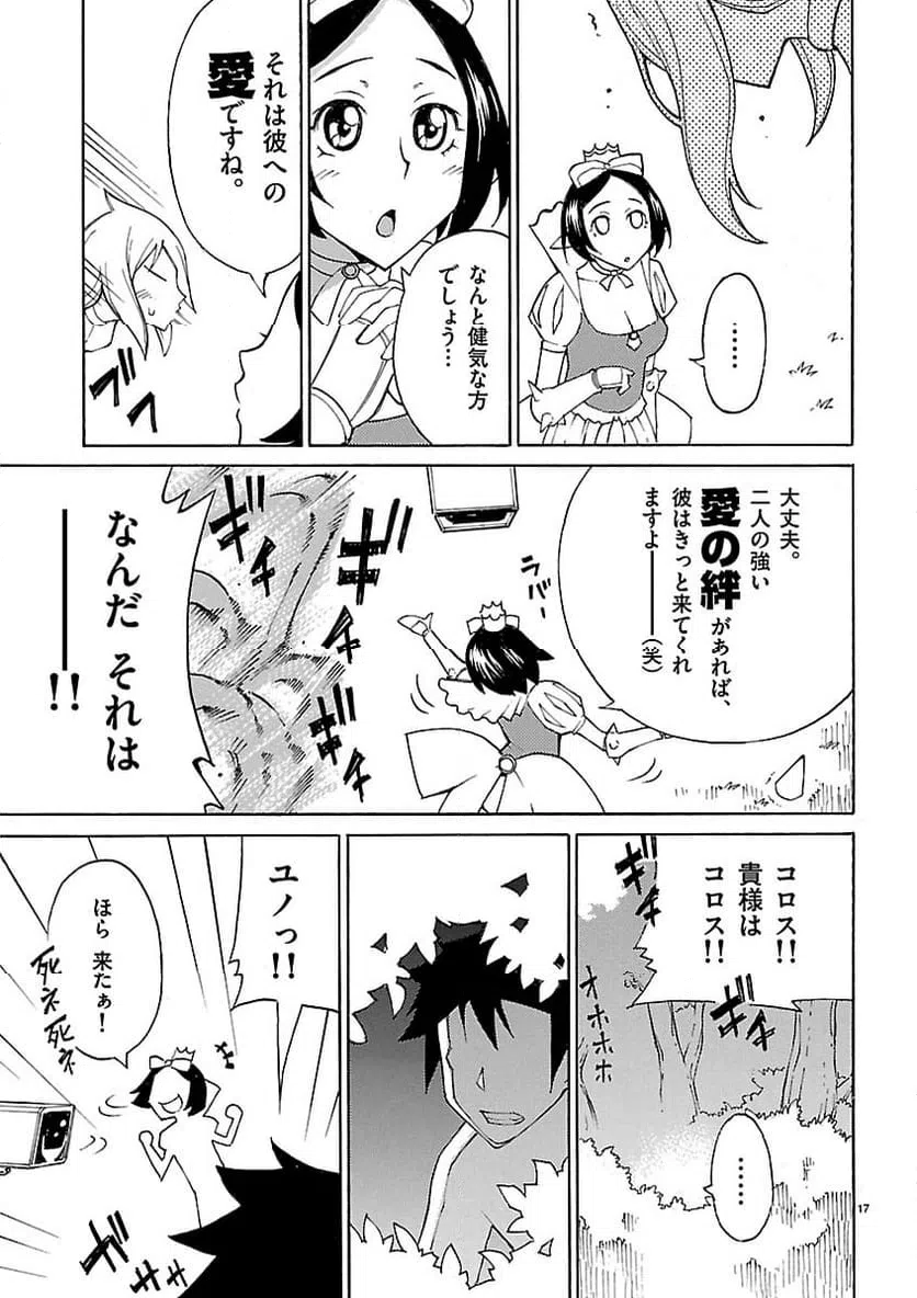 ページ 17 — 第12話