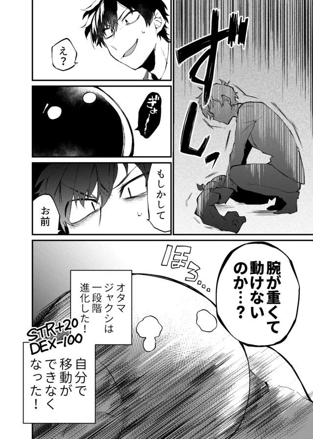 ページ 8 — 第12話