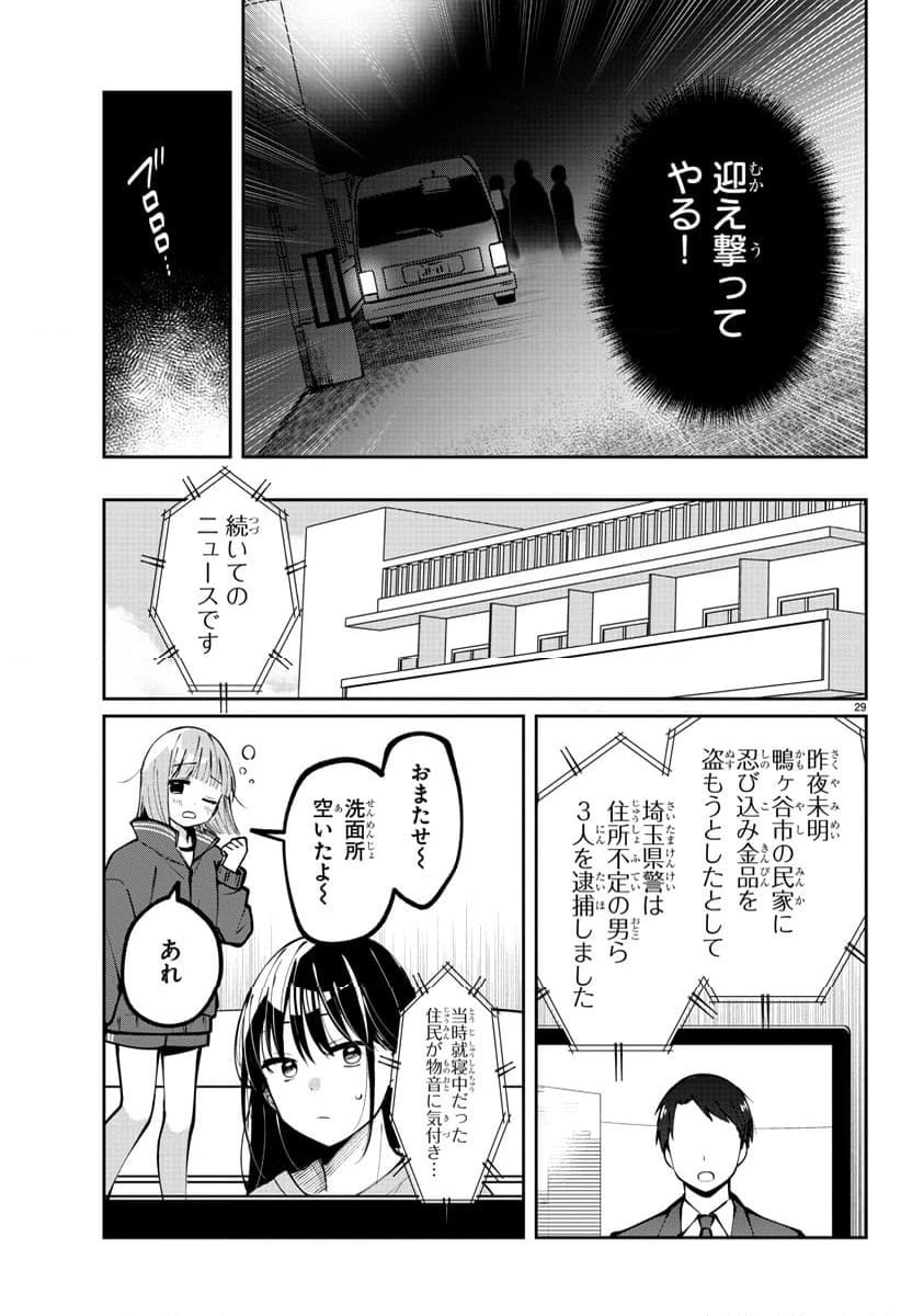 ページ 29 — 第3話