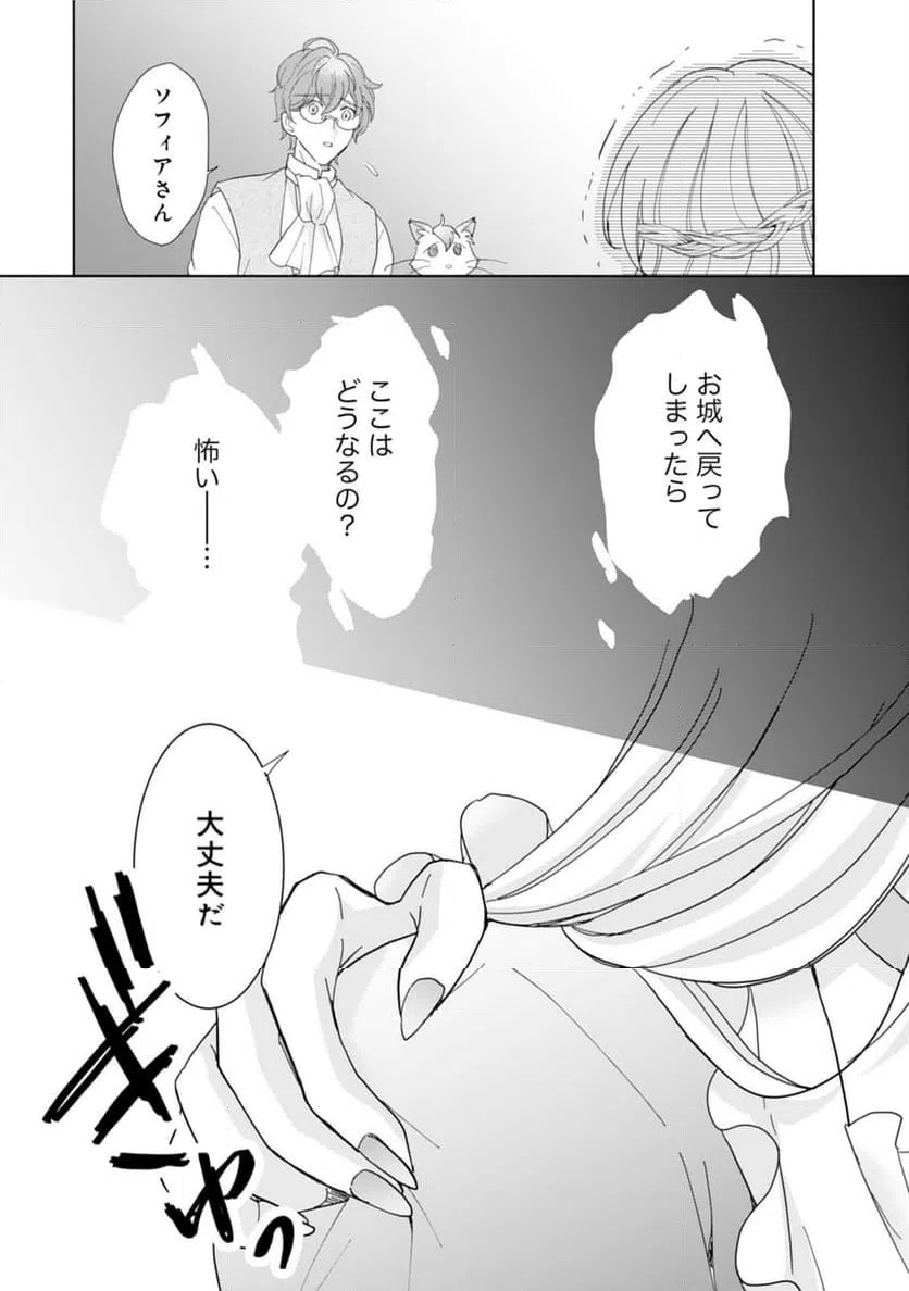 ページ 23 — 第11話