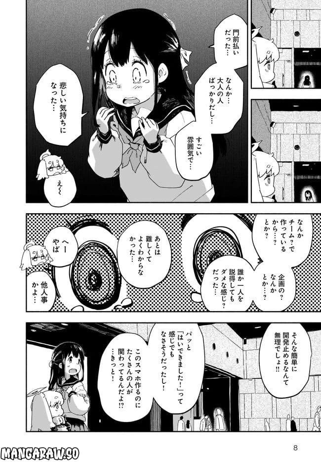 ページ 8 — 第2話