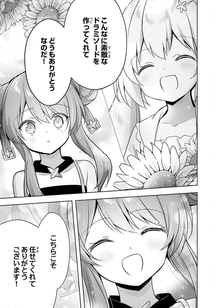 ページ 5 — 第29話