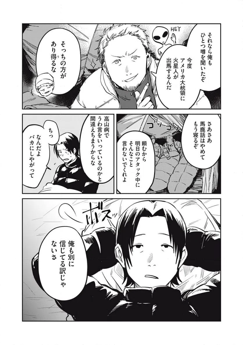ページ 5 — 第20話