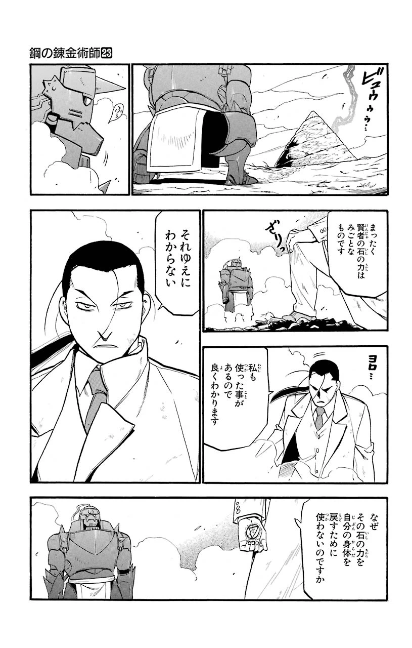 ページ 13 — 第92話