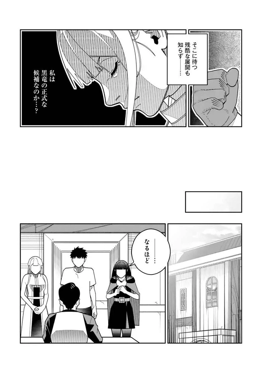 ページ 16 — 第28話
