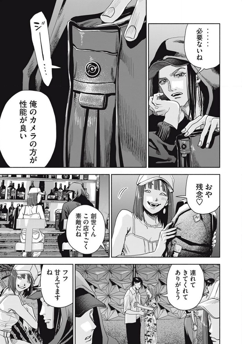 ページ 5 — 第14.2話