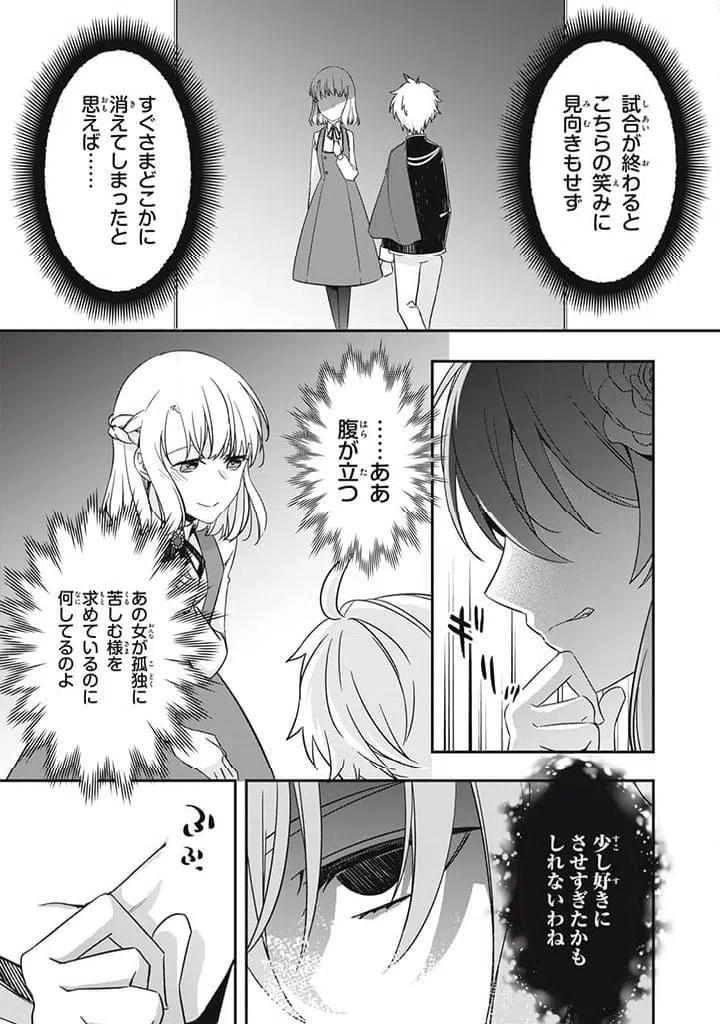 ページ 6 — 第16.2話