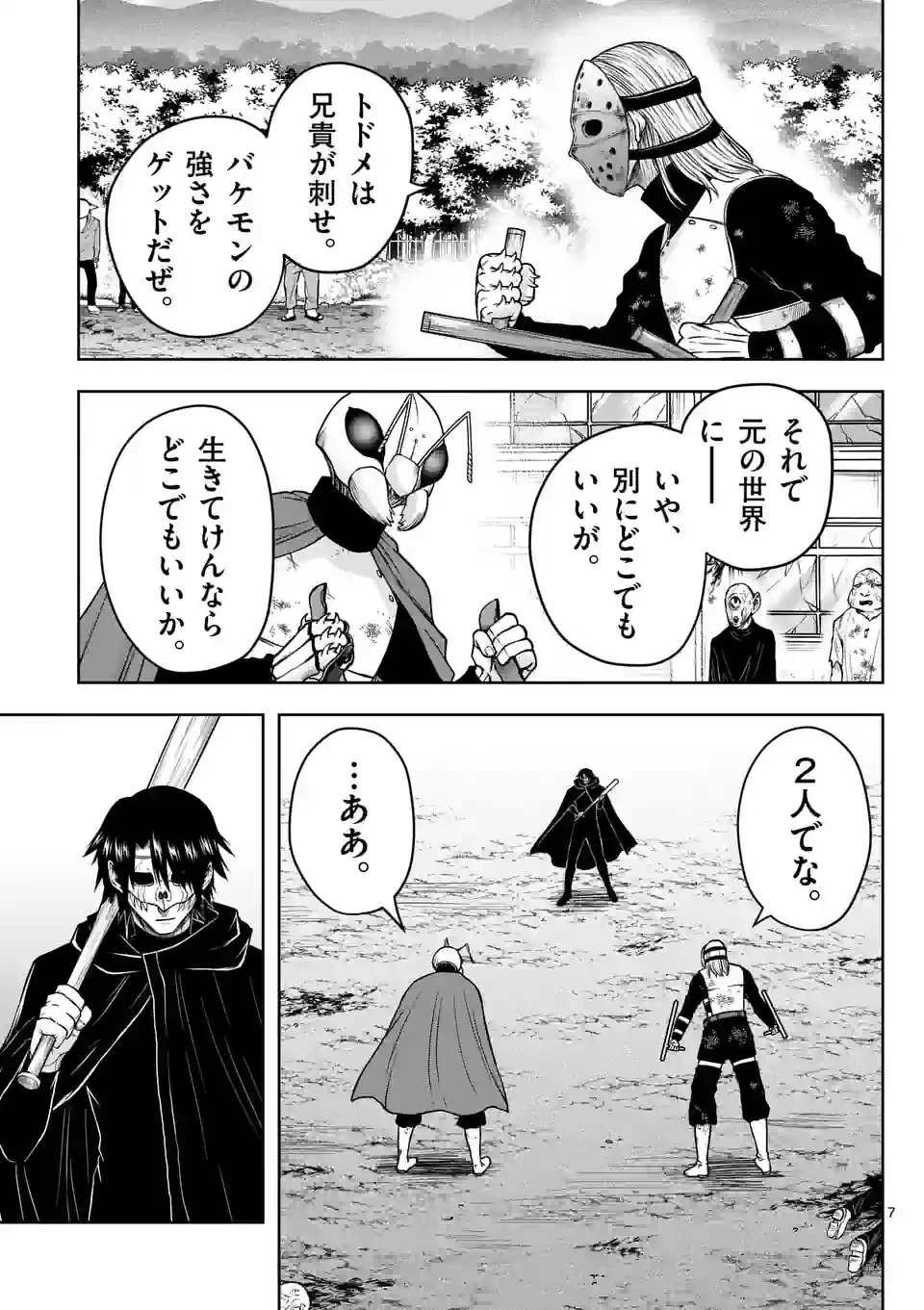 ページ 7 — 第29話