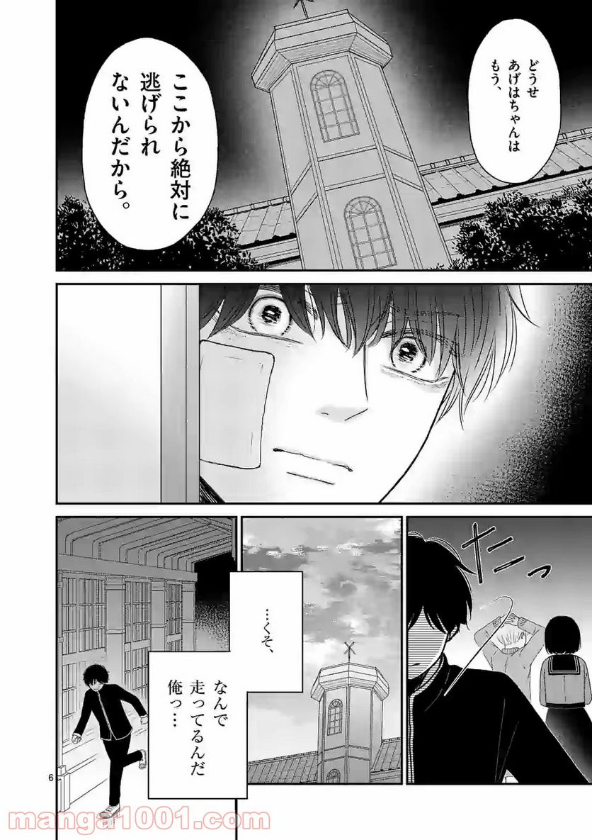 ページ 6 — 第6話