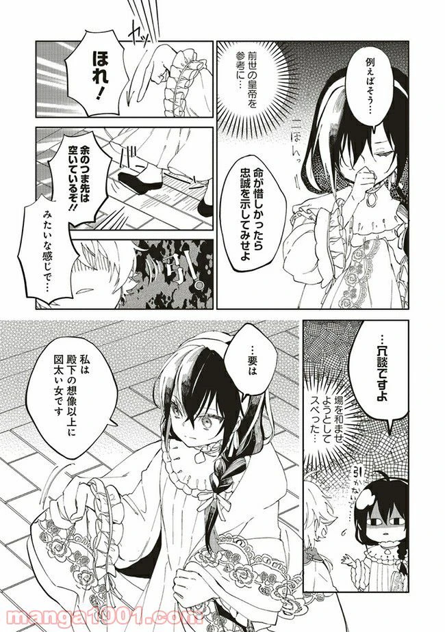 ページ 3 — 第3.3話