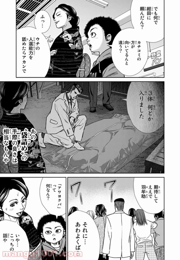 ページ 3 — 第21話