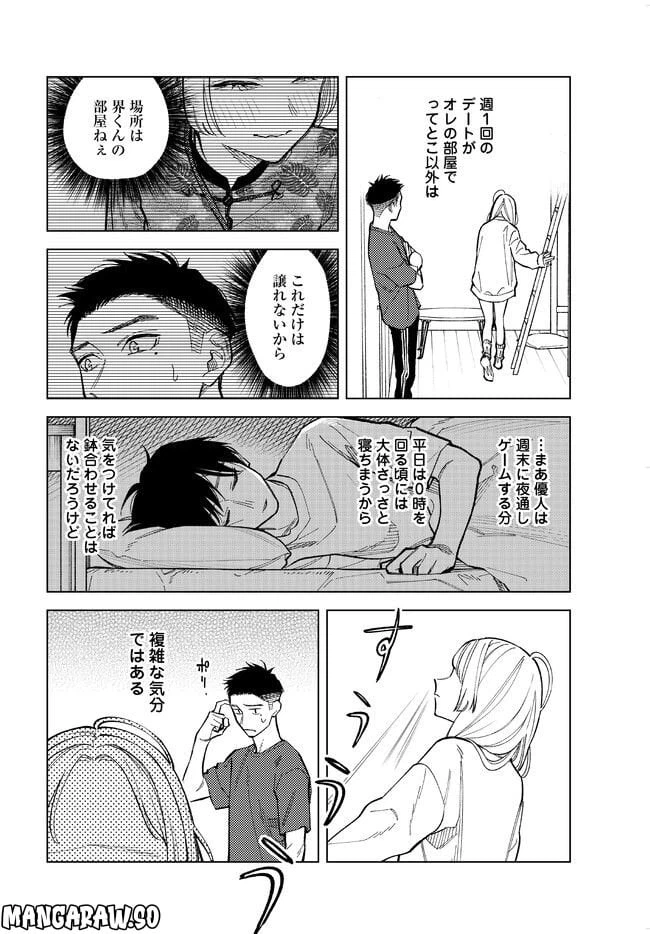 ページ 8 — 第17話