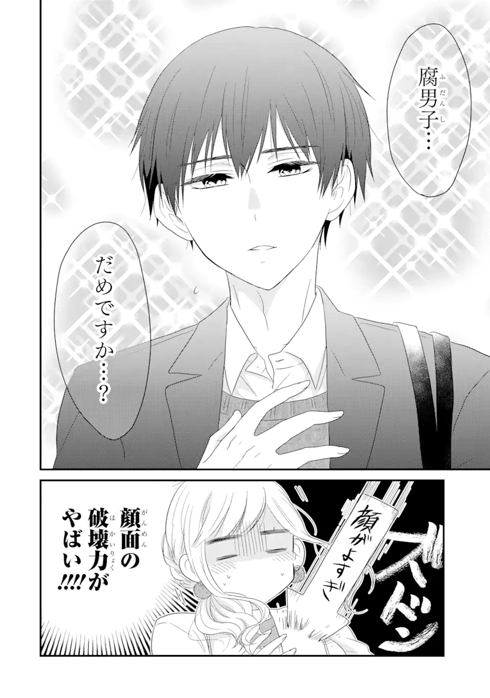ページ 7 — 第1.2話