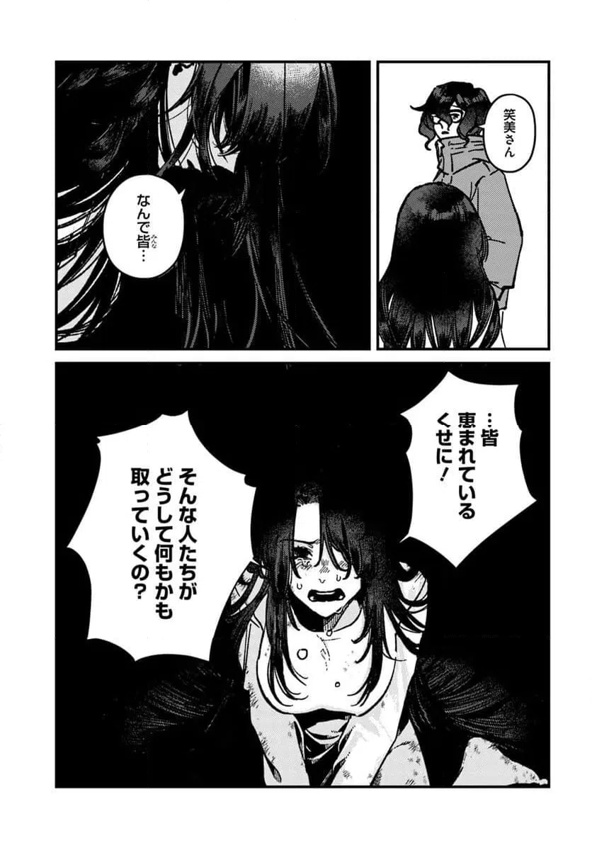 ページ 3 — 第24話