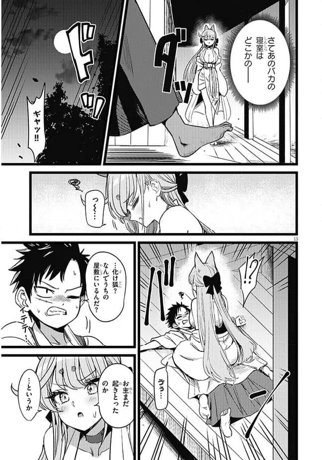 ページ 15 — 第1話