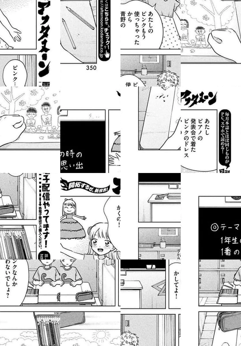 ページ 20 — 第73.2話