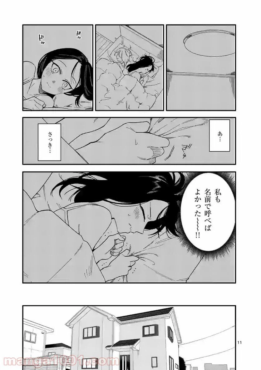 ページ 11 — 第16話