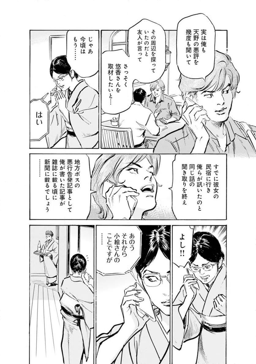 ページ 19 — 第40話