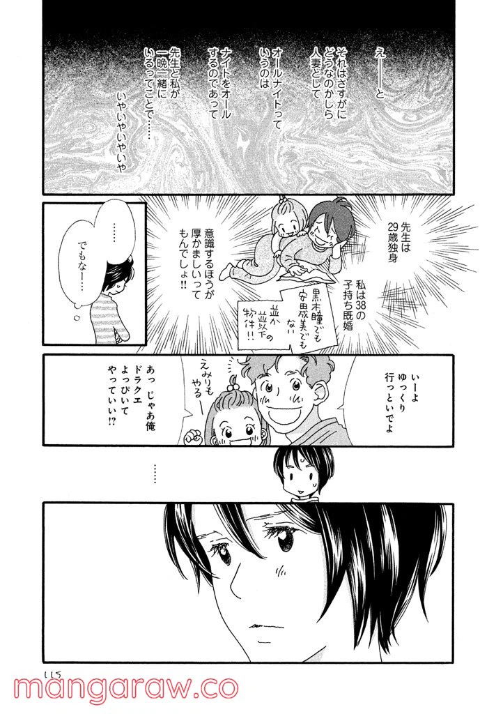 ページ 12 — 第15話