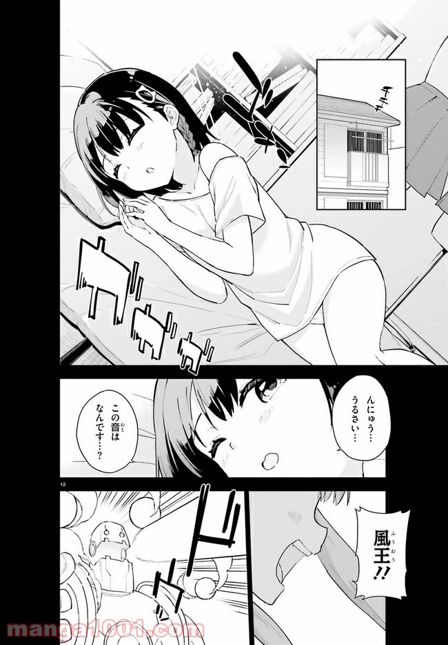 ページ 12 — 第3話