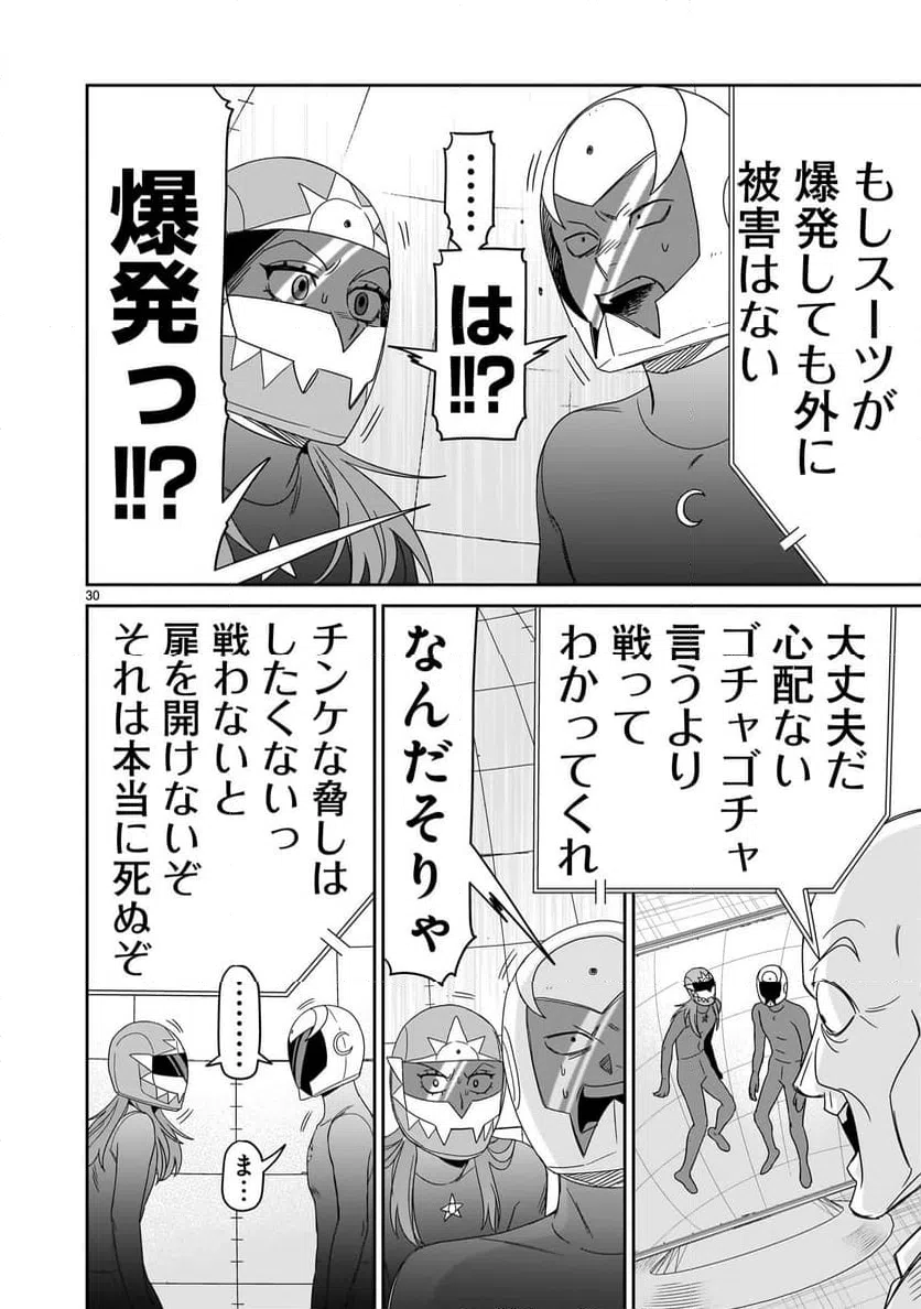 ページ 30 — 第42話