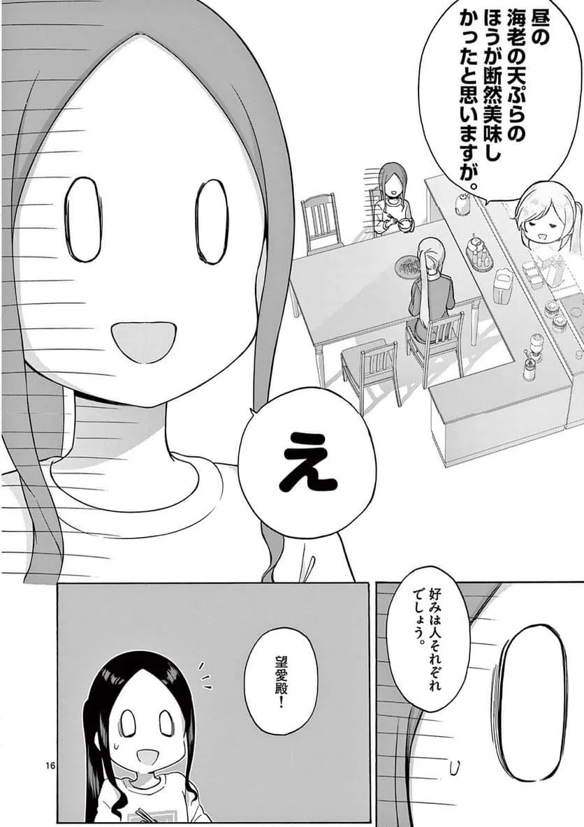 ページ 8 — 第21.2話