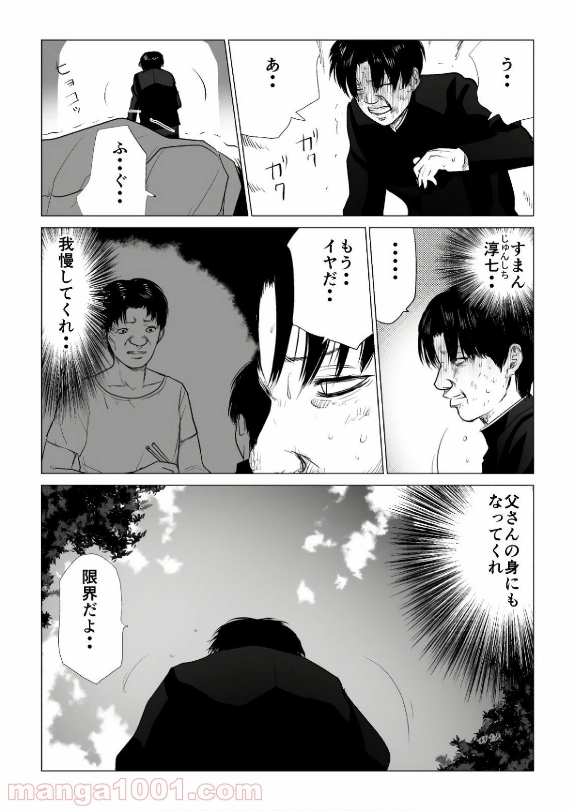 ページ 15 — 第61話