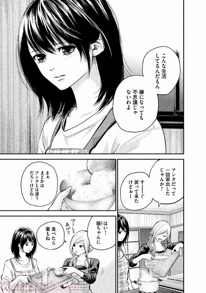 ページ 13 — 第79話