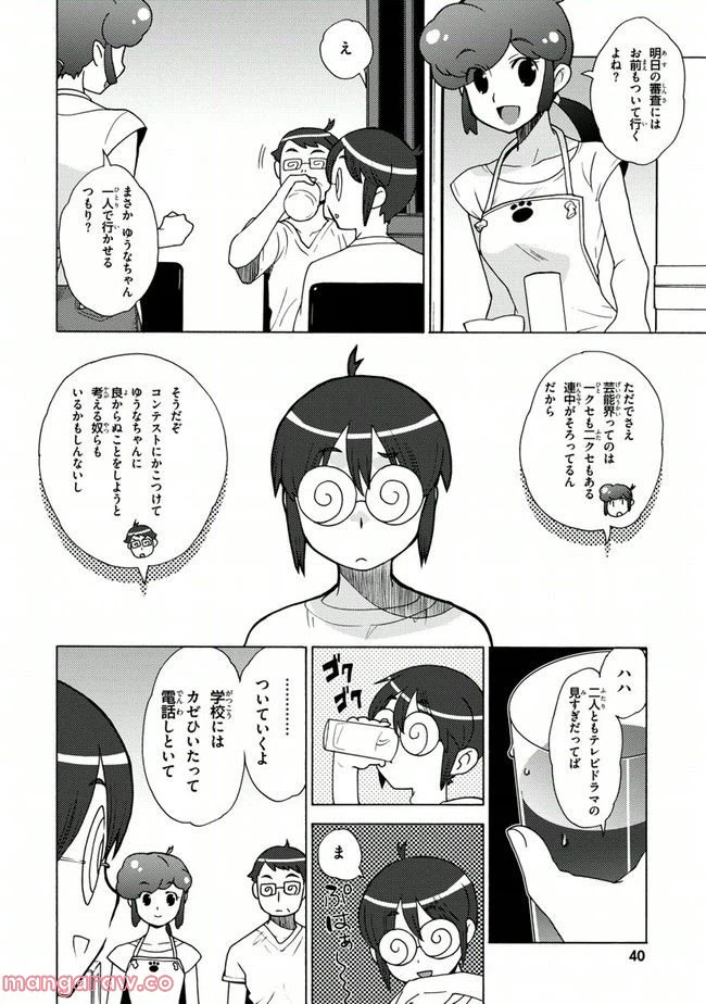 ページ 12 — 第8話