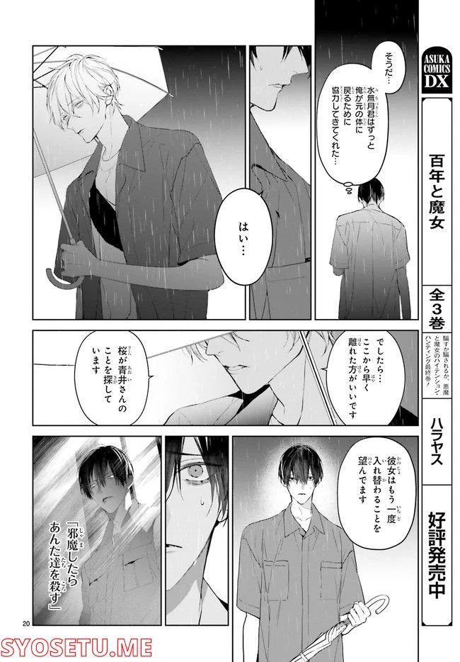 ページ 3 — 第22.4話