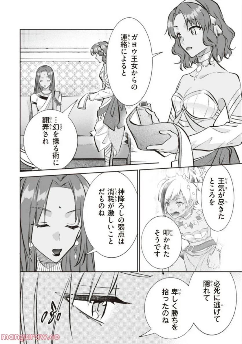 ページ 12 — 第77話