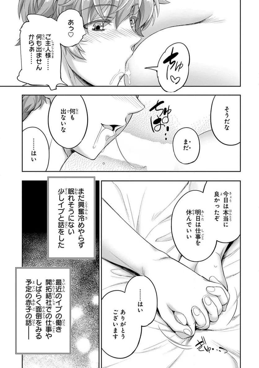 ページ 16 — 第33話