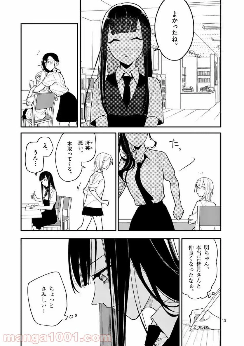 ページ 13 — 第29話