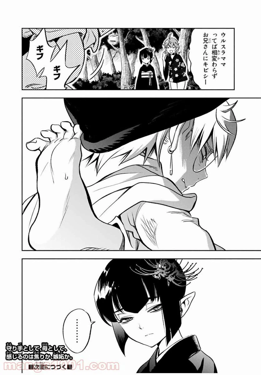 ページ 11 — 第24.2話