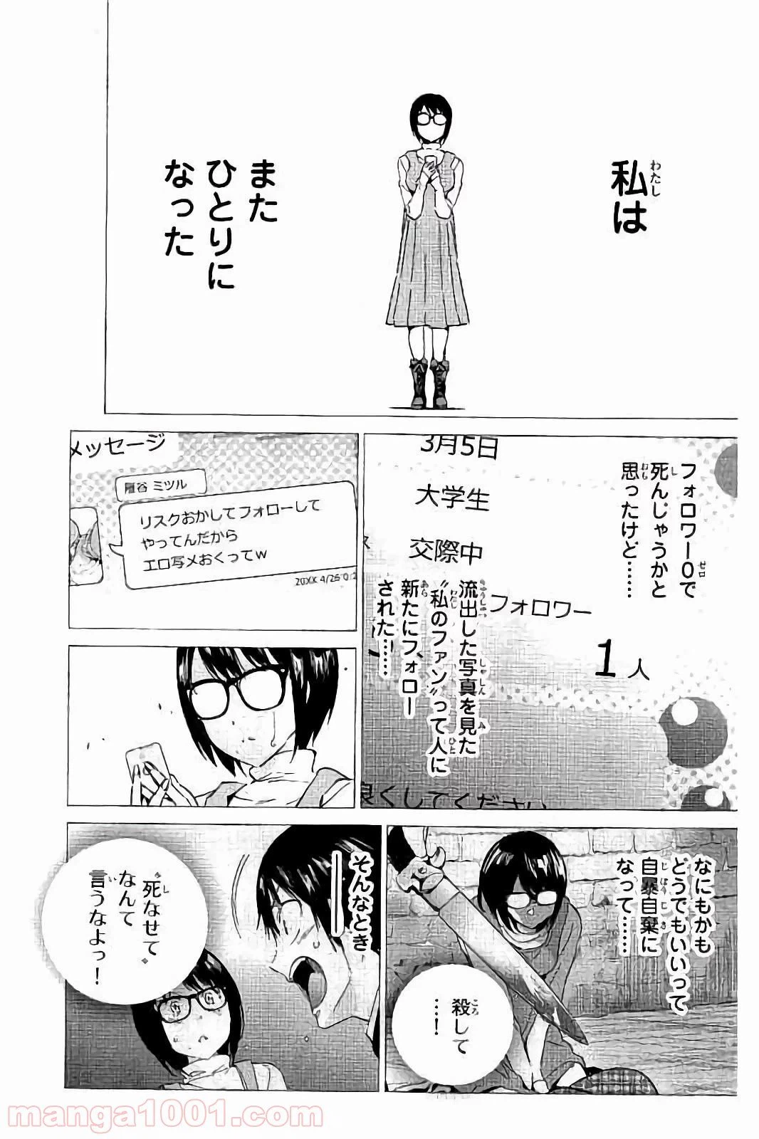 ページ 6 — 第26話