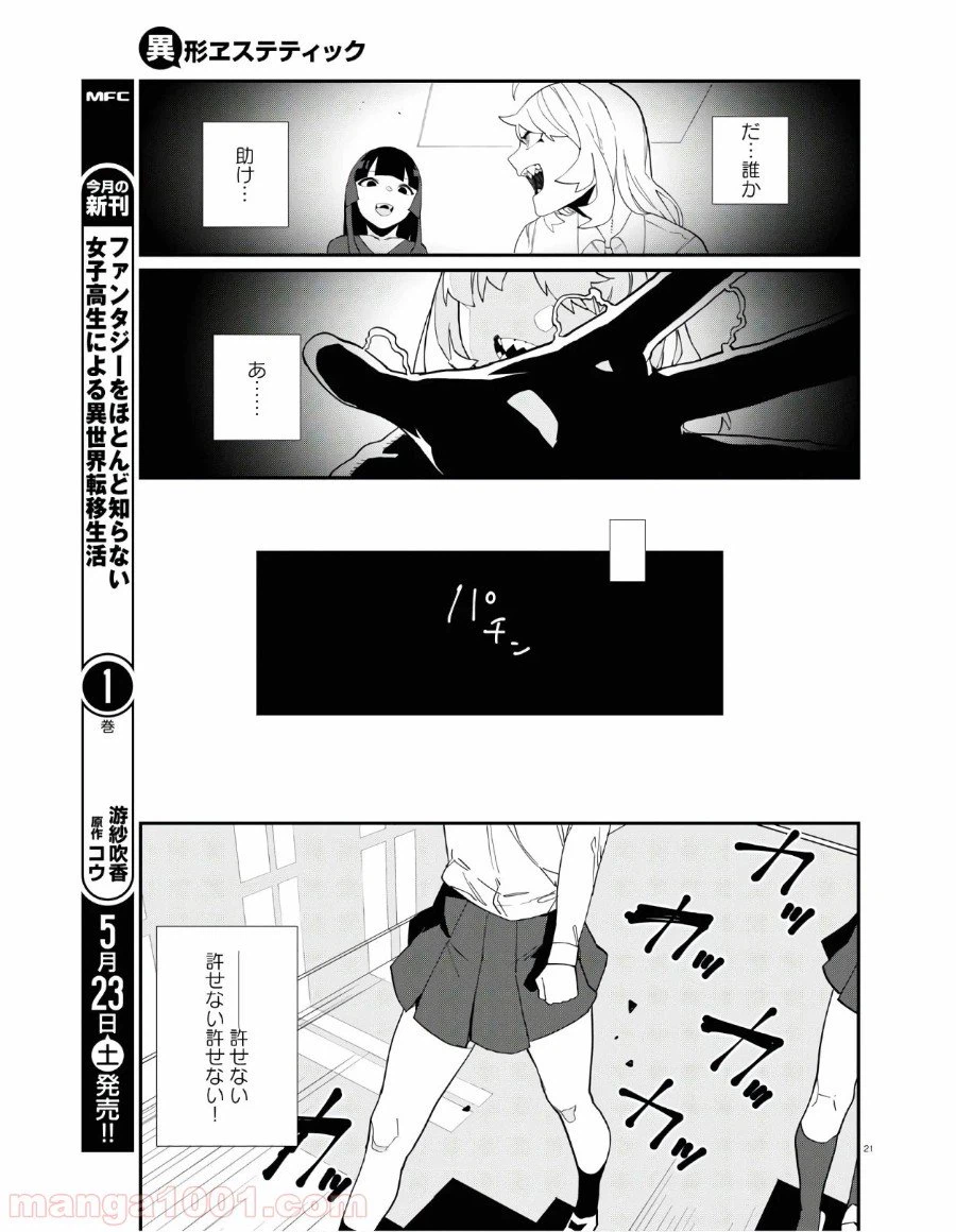 ページ 25 — 第6話