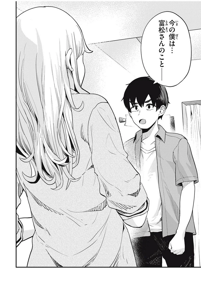 ページ 10 — 第20話