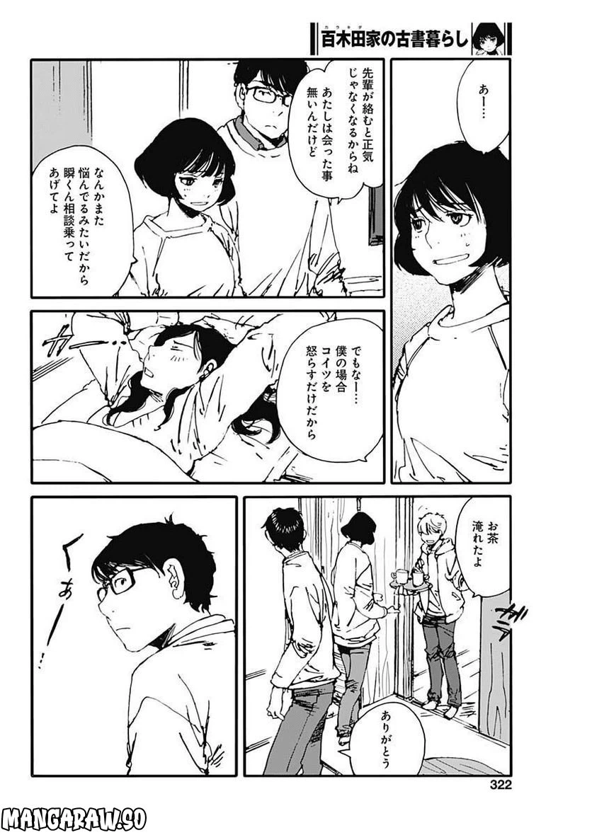 ページ 4 — 第26話