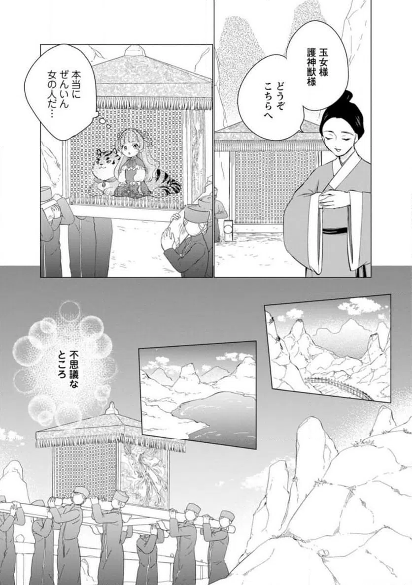 ページ 9 — 第17.2話