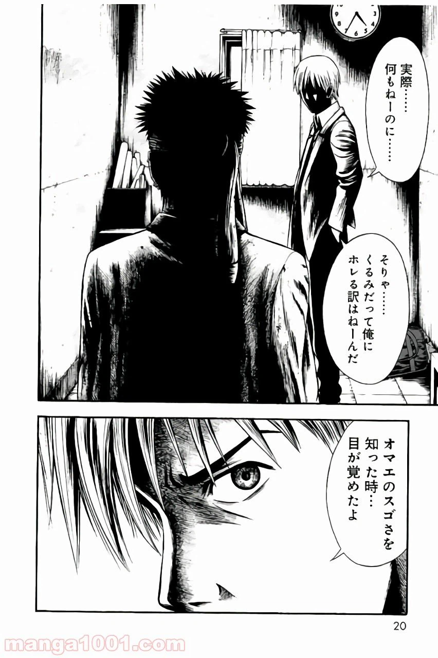 ページ 16 — 第11話
