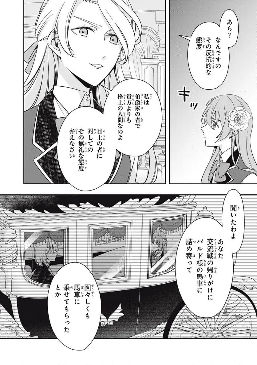 ページ 4 — 第22.1話