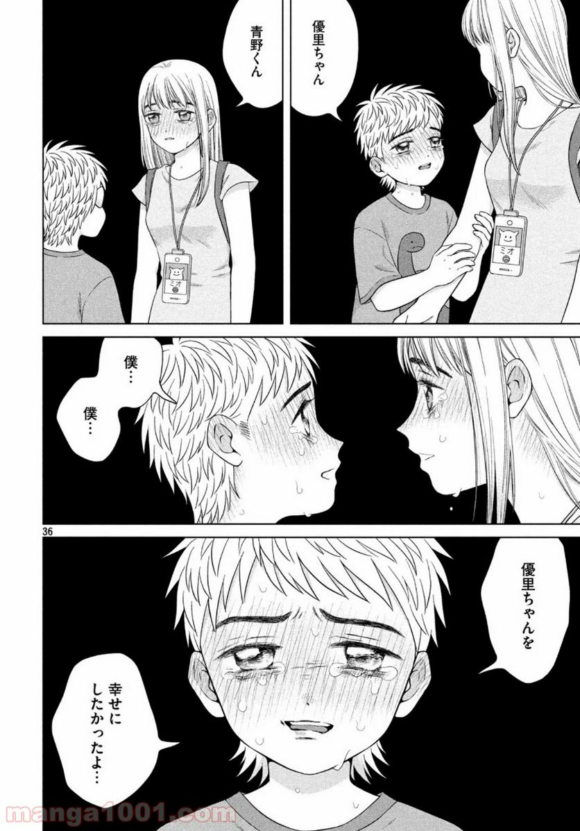 ページ 36 — 第34話