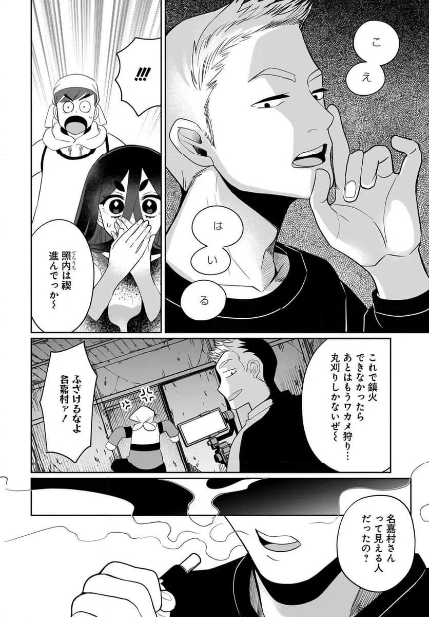 ページ 8 — 第7話