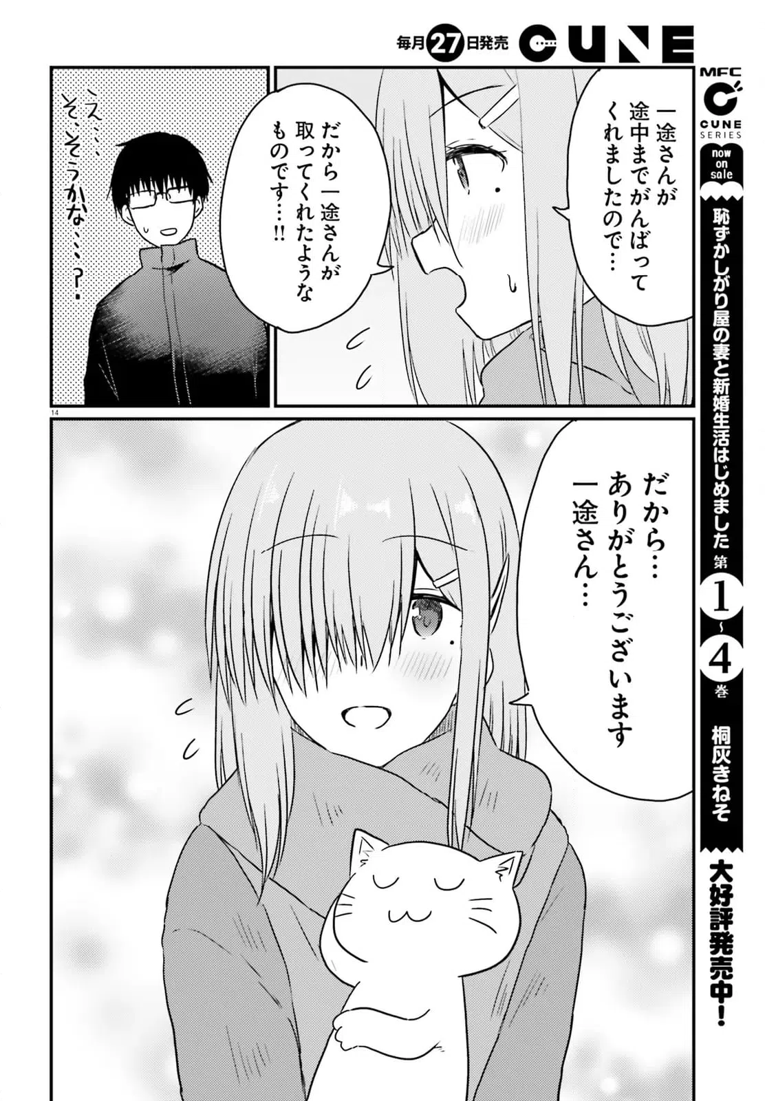 ページ 14 — 第31話