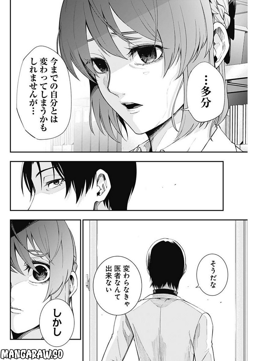ページ 16 — 第59話