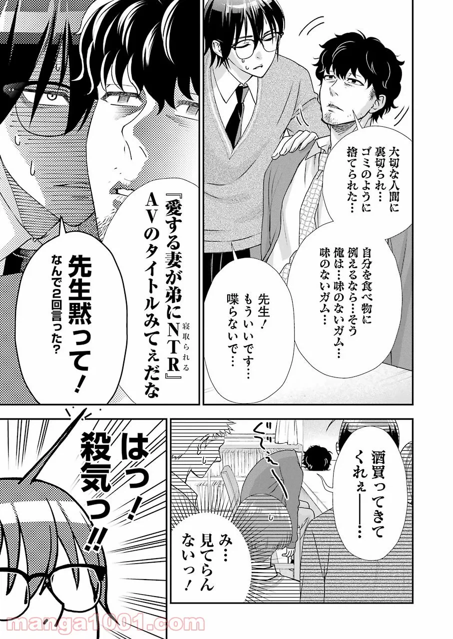 ページ 9 — 第9話