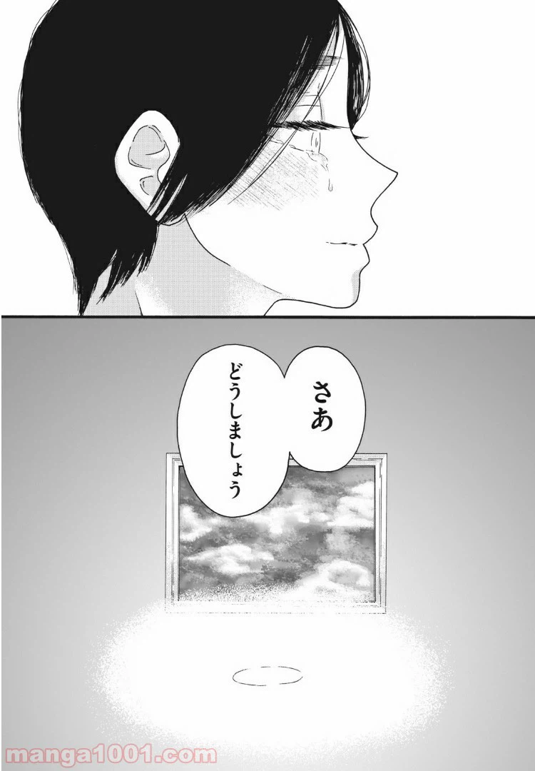 ページ 30 — 第28話