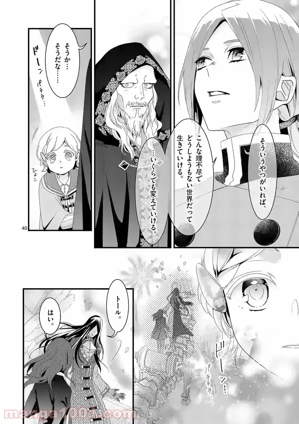 ページ 7 — 第13.3話